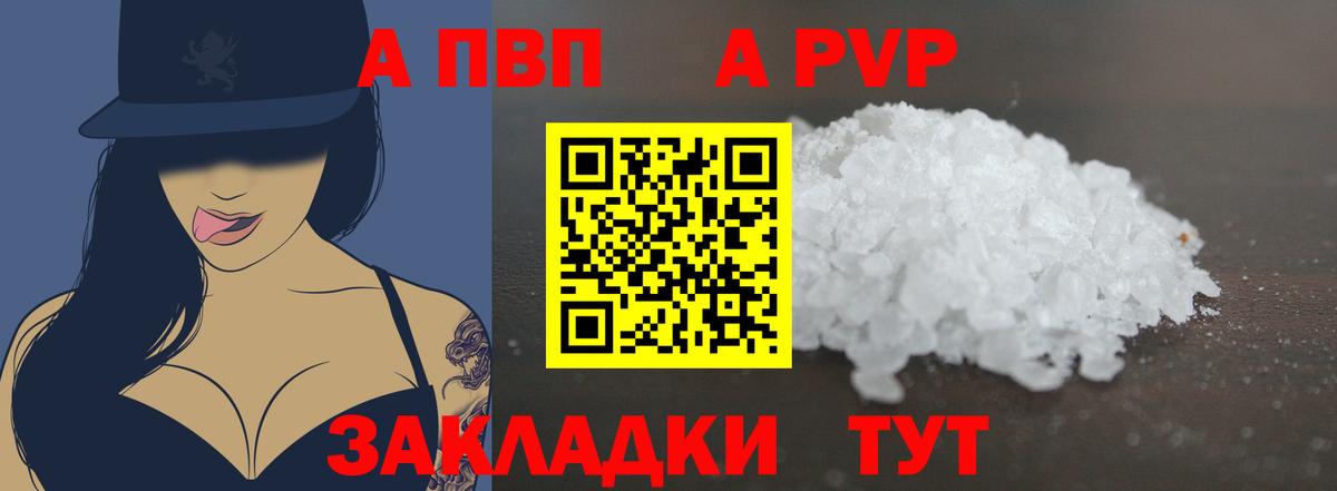 А ПВП  APVP Crystall  Вход с VPN  Alfa_PVP кристаллы  Обнинск 