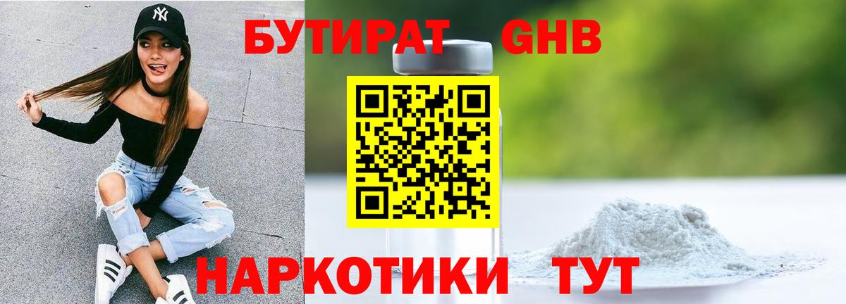 Обнинск  Бутират бутик  Вход с VPN 