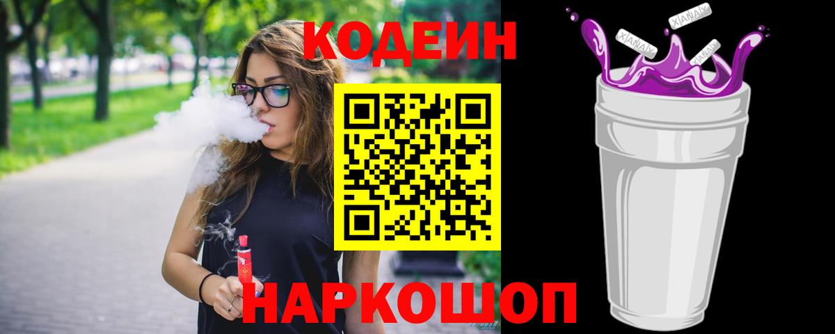 Кодеиновый сироп Lean напиток Lean (лин) Обнинск