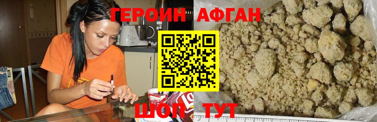 ГЕРОИН  Вход с VPN  Обнинск  ГЕРОИН Афган 