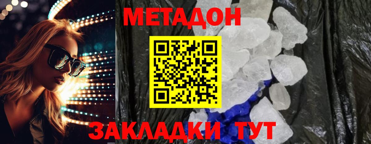 МЕТАДОН белоснежный Обнинск