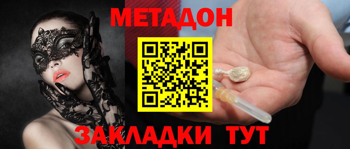 Метадон VHQ  Метадон methadone  Вход с VPN  Обнинск 